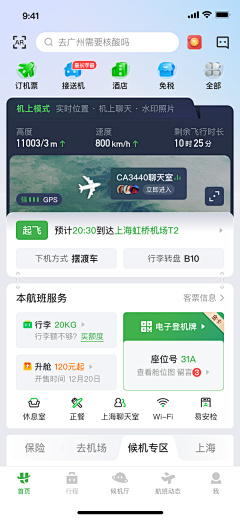 o-黄绿红ぶ采集到APP-主界面