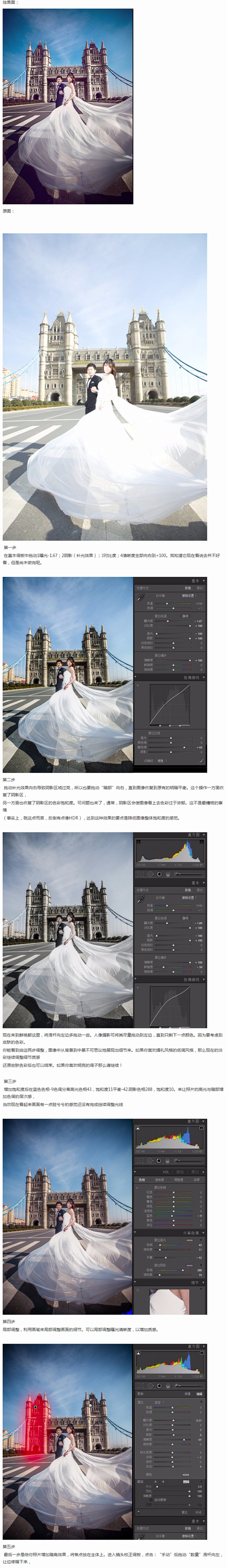 摄影后期高动态HDR效果婚纱照片调整ps...
