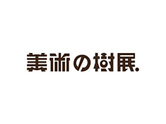 lunan111采集到logo