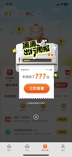 LimXXI采集到APP.侧边栏/弹窗/悬浮