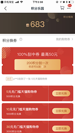 兴趣可以挠痒采集到APP-UI-GUI