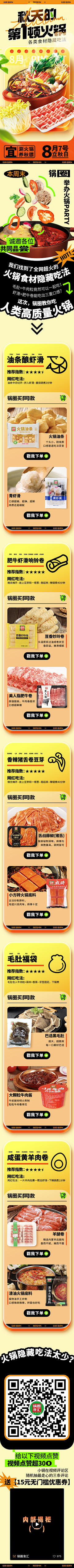Mrahn采集到生鲜食品海报、banner、长图