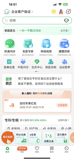 猫咪军团采集到APP招聘/医疗/房产/旅游