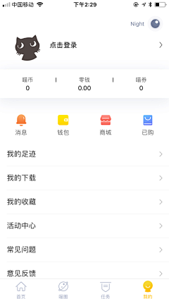 偷吃蛋糕的小熊采集到APP-个人页