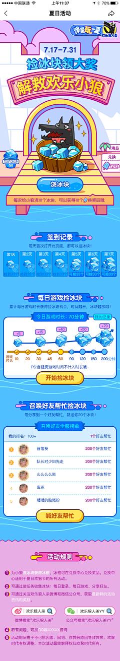 MIKY猫采集到活动页面-APP活动