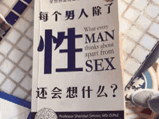 《每个男人除了性后还会想什么？》