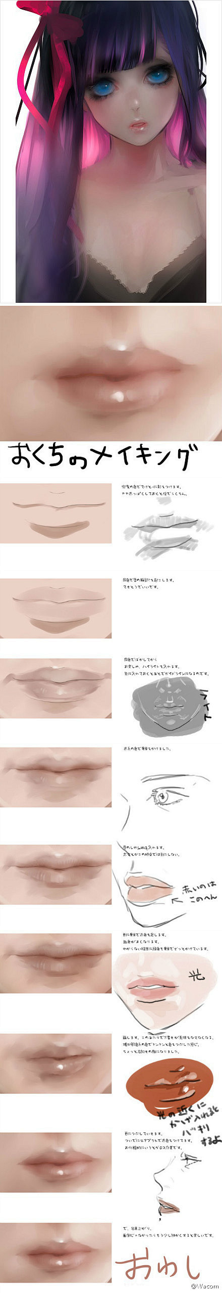 CG绘技法收集——嘴巴