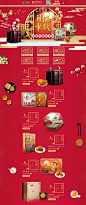 杏花楼 食品零食酒水 中秋节 天猫首页活动专题页面设计