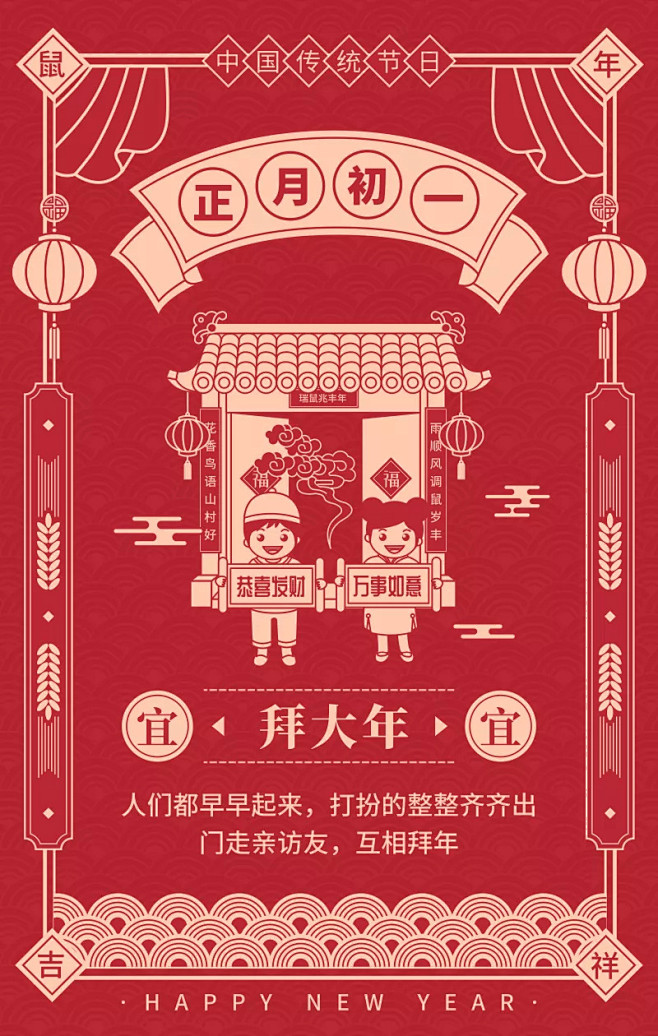 卡通手绘中国风正月初一拜大年手机海报