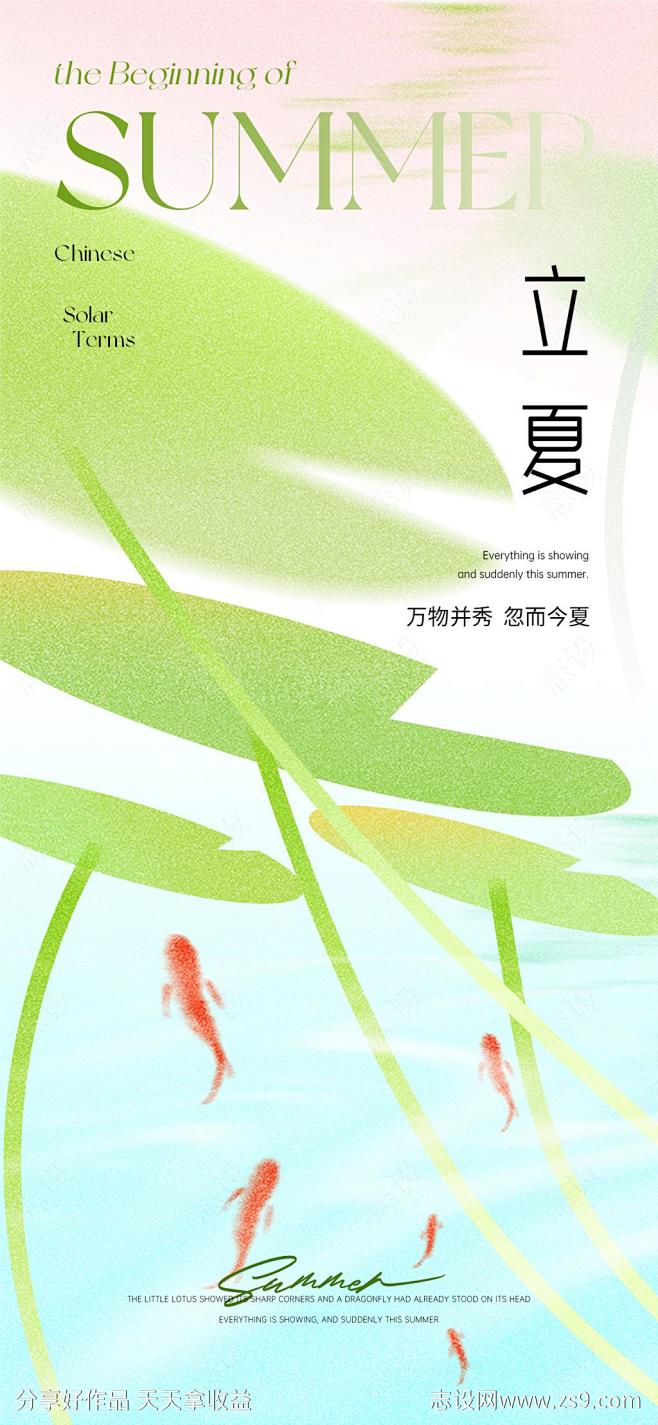 立夏节气海报-素材库-sucai1.cn