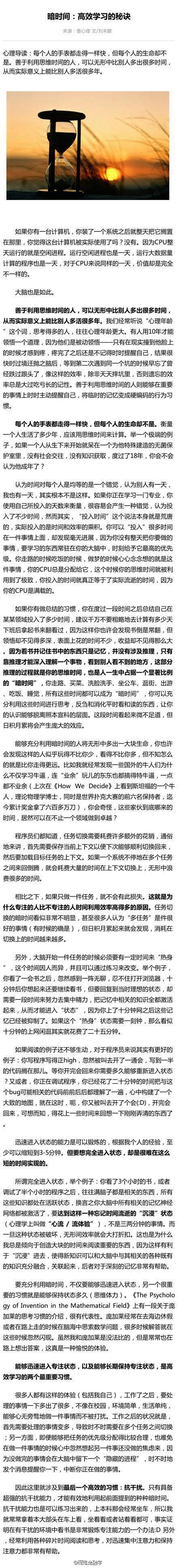 【暗时间：高效学习的秘诀】