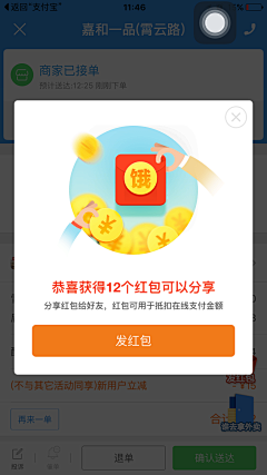 安安就叫安安采集到APP-弹窗