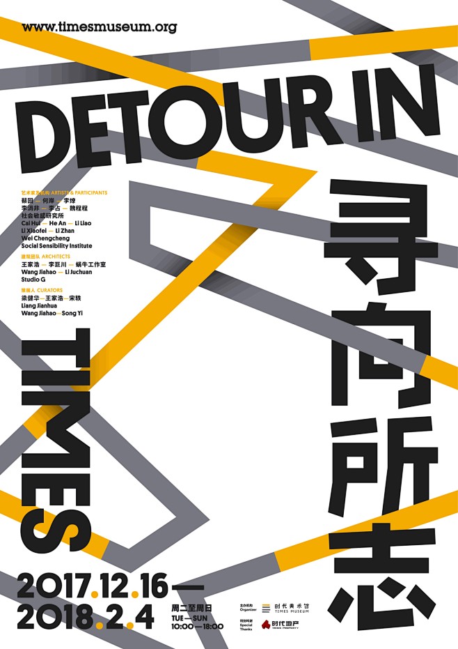 寻向所志Detour in Times