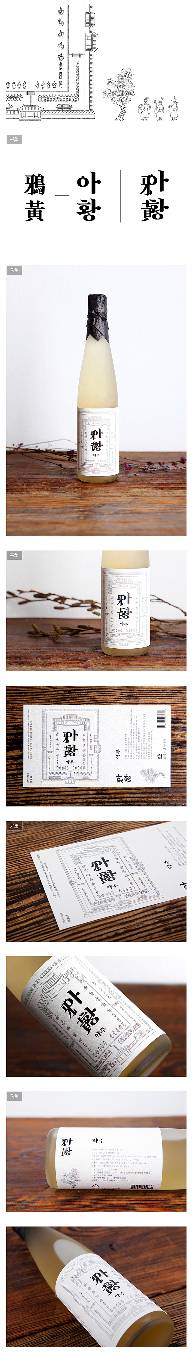 韩国Ahwang-ju米酒包装设计 - ...