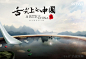 舌尖上的中国第二季海报设计欣赏（100余幅高清大图）