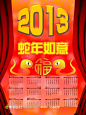 2013新年日历图片素材