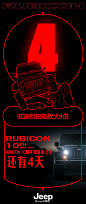 RUBICON 10周年限量版上市倒计时海报设计，来源自黄蜂网http://woofeng.cn/