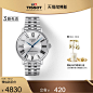 Tissot天梭官方旗舰店