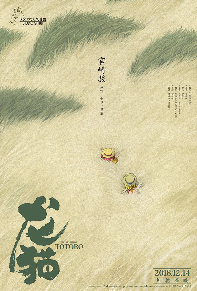 《千与千寻》中国版海报被吐槽「翻车」，「...