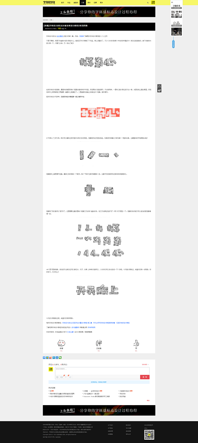 字体设计进化论木板纹理设计教程分析第四集...