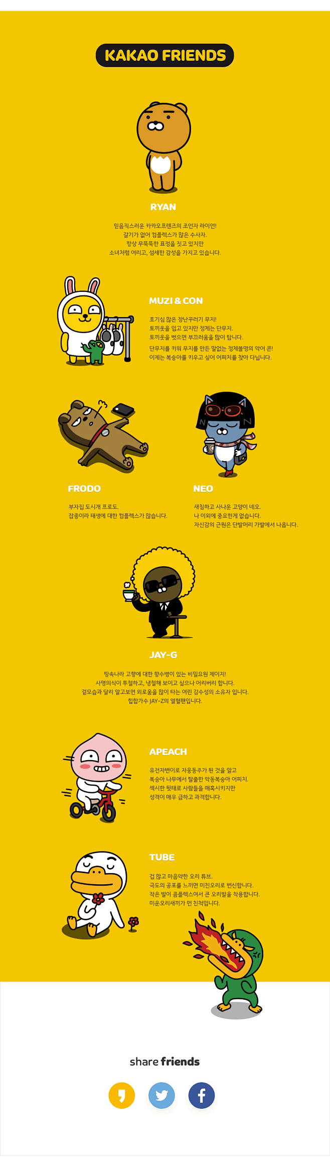 KAKAO FRIENDS