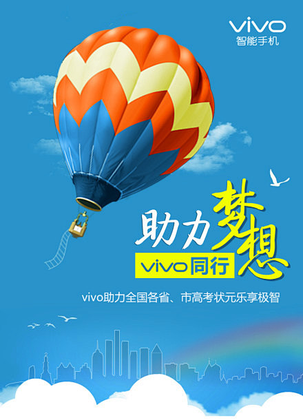 #助力梦想，vivo同行