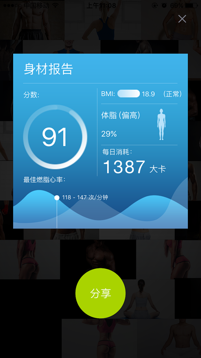 健身报告_fittime