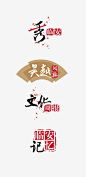 風河視覺-字體作品集-字体/字形-平面 by 設計達人 shejidaren.com #中文字体# #字体设计# #字体#