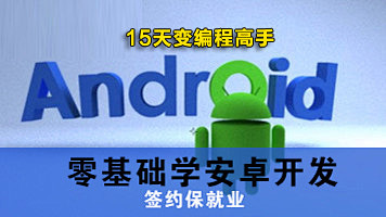 Android入门到精通及实战开发(签约...