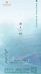 【源文件下载】 海报 地产 中国传统节日 清明节 素雅 雨水 鱼 春意 60959