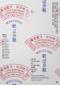 [转载]台湾平面设计师王志弘作品(二)海报+CD封面设计