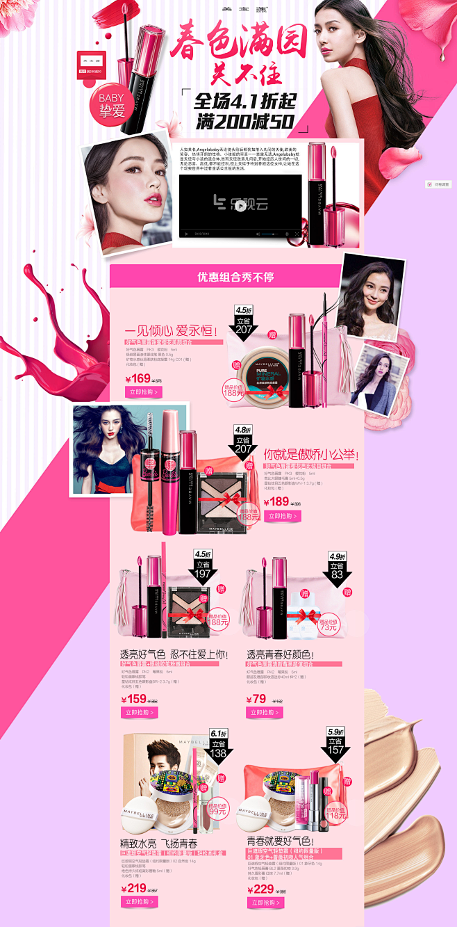 美宝莲Maybelline化妆品专场_唯...