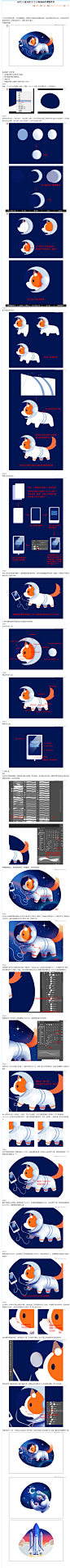 鼠绘卡通风格太空小狗插画的PS教程 - PS学习网
