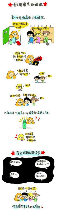 稻花少女采集到丁小贱漫画