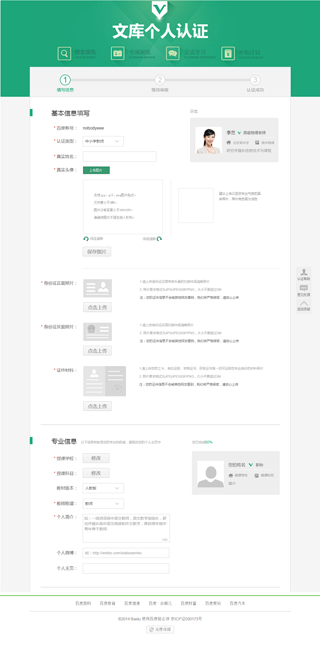 教育资料-百度教育