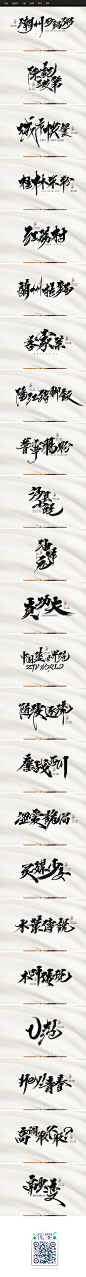 依然浚·书法字体·拾陆_字体传奇-中国首个字体品牌设计师交流 #字体#