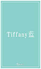 爱马仕橙、Tiffany蓝……不懂这些颜色你算什么女人？