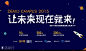 2015 DEMO CAMPUS 创新中国创业超新星选拔大赛 : "校园"活动"2015 DEMO CAMPUS 创新中国创业超新星选拔大赛"开始结束时间、地址、活动地图、票价、票务说明、报名参加、主办方、照片、讨论、活动海报等