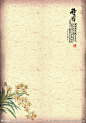 中国风古典怀旧复古民国信纸