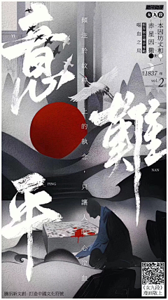 万俟loi采集到海报