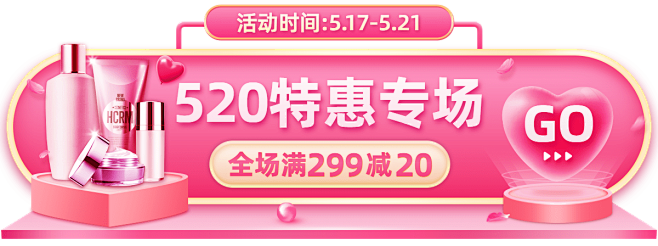 520情人节美妆化妆品胶囊banner