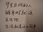 偏執狂、那些记忆的文字、手写、文字、桌面控、手写爱、手写字、诗句、青春、终结、爱恋、送你情书、字句