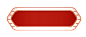红色横条标签按钮pn (3)