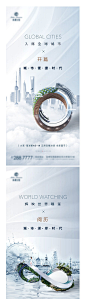 【源文件下载】 海报 房地产 时代 致敬 世界 城市 价值点 交通 湖居 云层 高端 建筑 系列 354701
