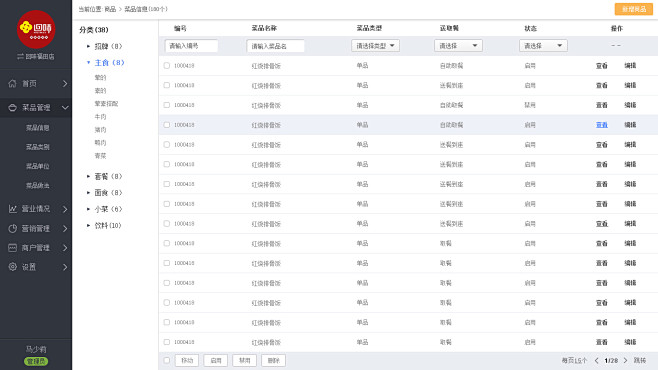 回味鸭血-商家后台管理系统界面