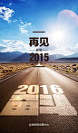 再见2015