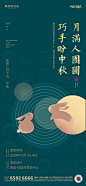 【源文件下载】海报 房地产 暖场活动 中国传统节日 中秋节 兔子,设计作品集