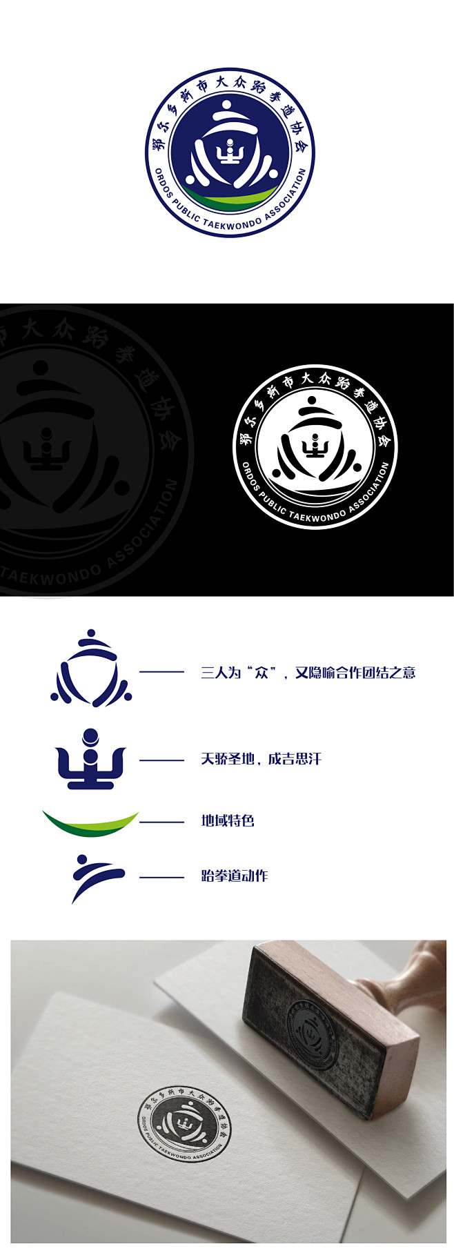 跆拳道   标志 商标 内蒙古logo ...