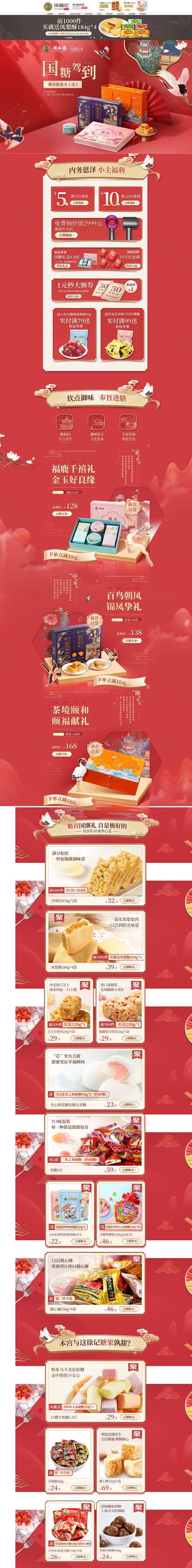 中秋节 食品零食酒水天猫店铺首页活动页面...