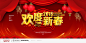 50款2019元旦春节新年跨年喜庆年会展板舞台背景海报PSD模板设计素材 (17) 